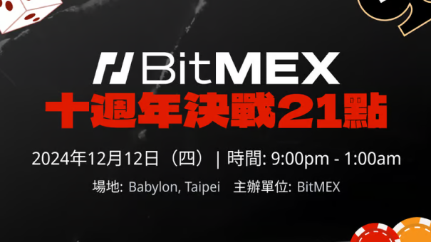 🎲 BitMEX 十週年：決戰 21 點 Casino X Game Night📍Babylon